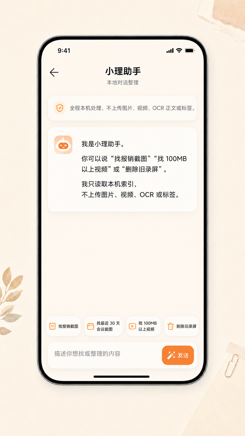 图小理小理助手页，展示本地对话整理、截图搜索和视频清理建议