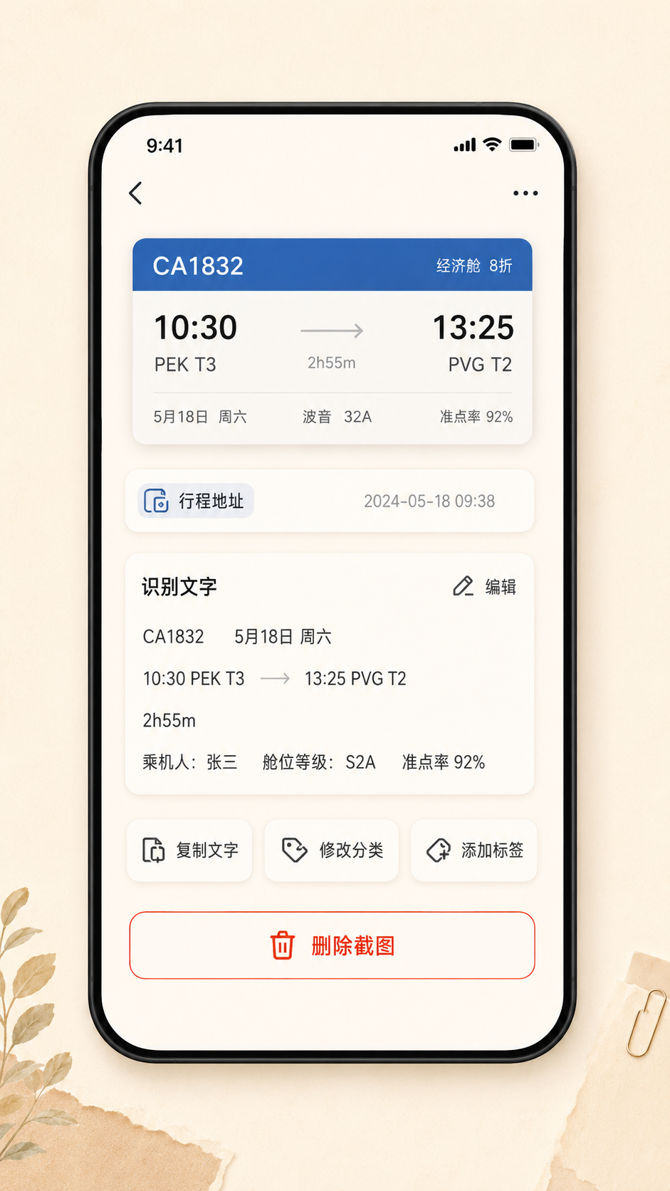 图小理截图详情页，展示识别文字、分类、标签和删除确认入口